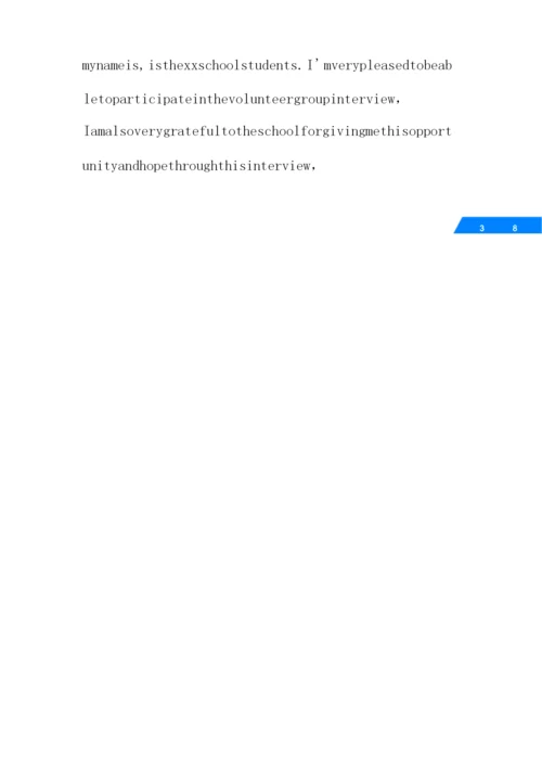 面试志愿者一分钟自我介绍-志愿者自我介绍一分钟.docx