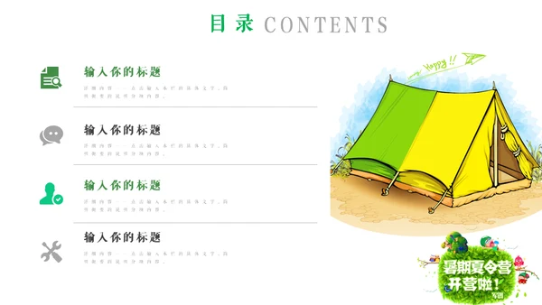 亲子活动之儿童夏令营通用PPT模板