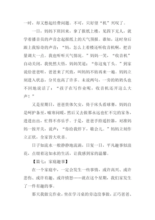 有关家庭趣事的作文.docx