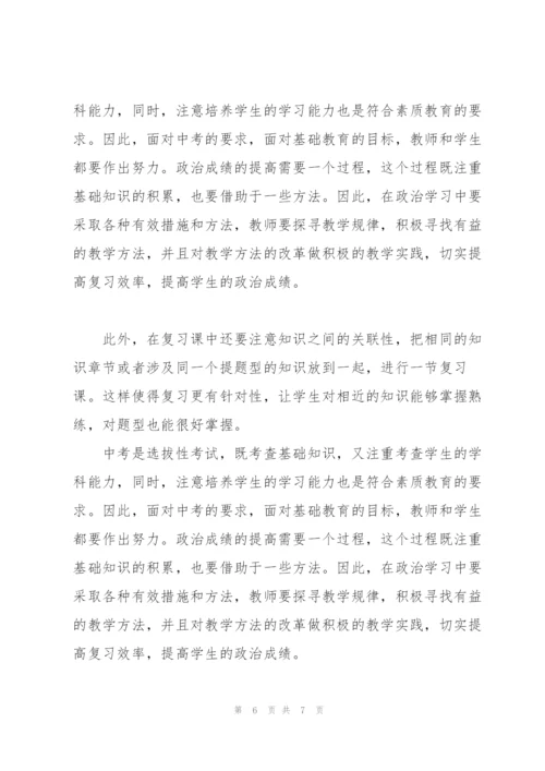 政治中考复习之我见.docx