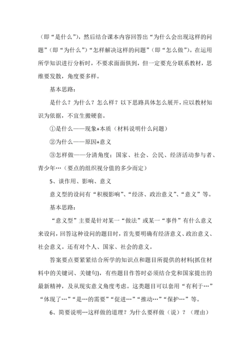 初中道德与法治中考复习之非选择题答题技巧.docx