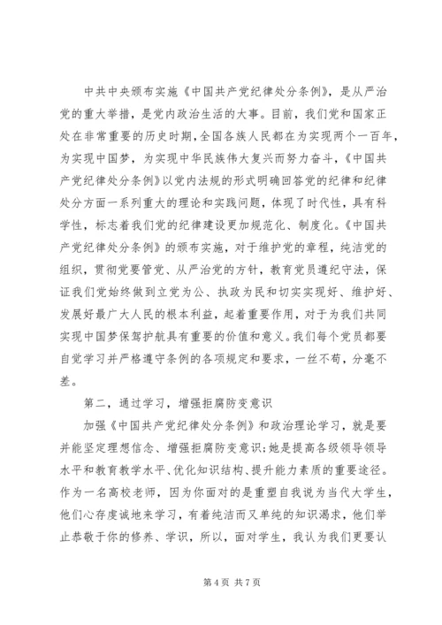 学习党员纪律处分条例心得体会3篇.docx