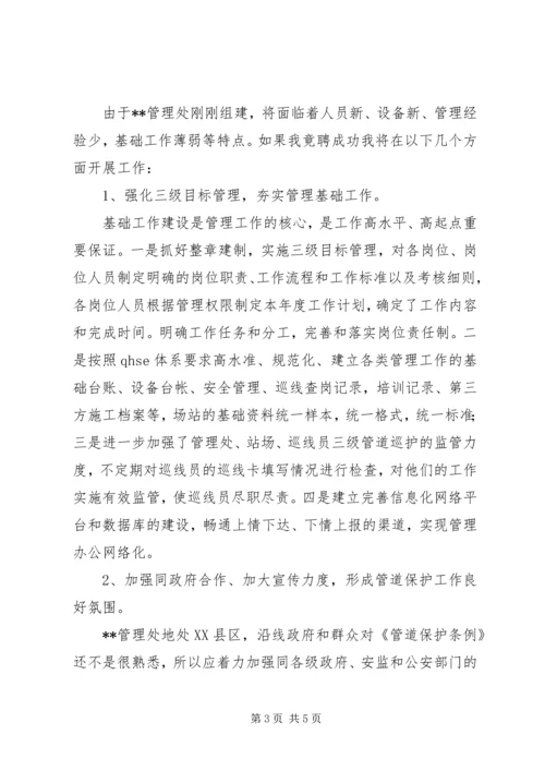 副处长职位竞聘上岗演讲稿 (2).docx