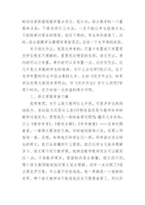 七年级下学期语文教学总结.docx