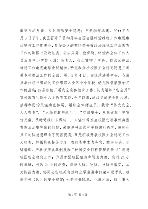 学校安全防范工作汇报 (2).docx