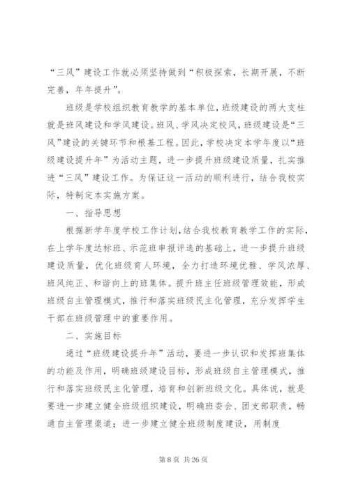 卫生院支部建设提升年活动实施方案.docx