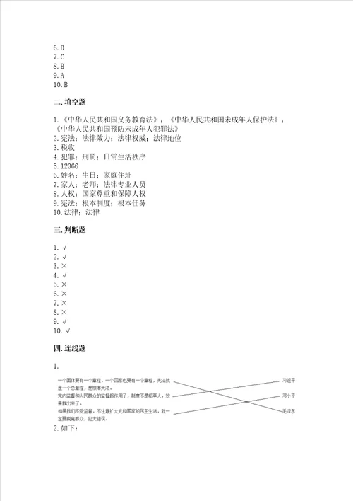 2022部编版六年级上册道德与法治期中测试卷附参考答案名师推荐