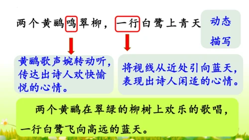 统编版语文二年级下册  15 古诗二首（课件）