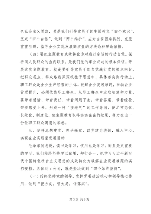 在“不忘初心、牢记使命”主题教育集中学习研讨会议上的发言.docx