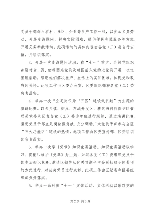 纪念建党85周年六个一活动计划安排 (3).docx