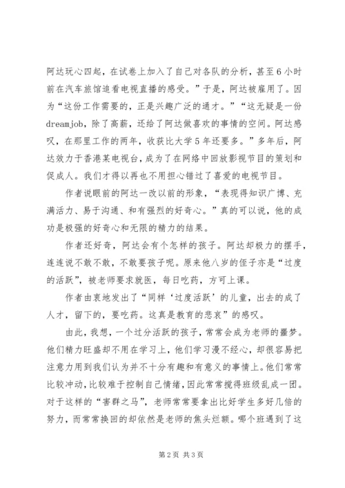 过度活跃读后感范文.docx