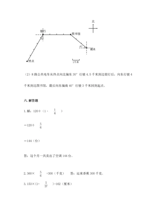 人教版数学六年级上册期中考试试卷附答案（能力提升）.docx