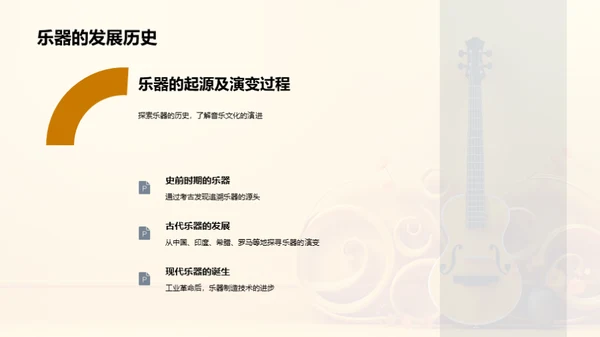 乐器演奏的魅力