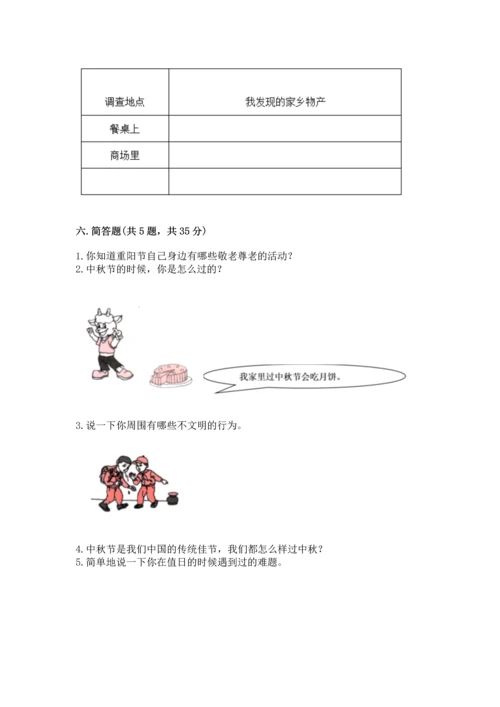 部编版二年级上册道德与法治期末测试卷附参考答案【名师推荐】.docx