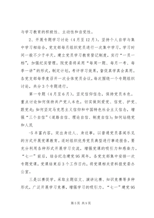 虹梅街道“两学一做”学习教育实施方案5篇 (2).docx