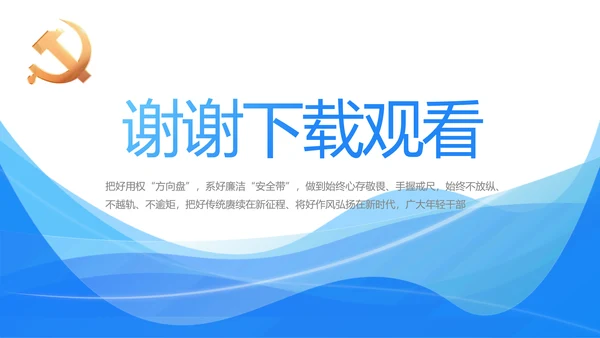 蓝色大气党建党支部工作汇报PPT