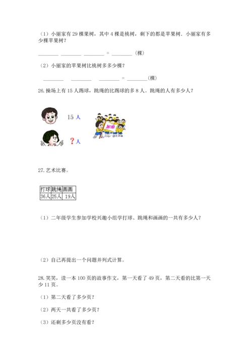 二年级上册数学应用题100道含下载答案.docx