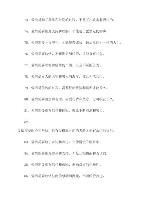 爱情斗志标语