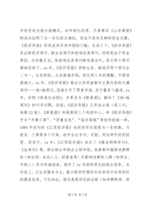 外出考察报告及改版设想 (2).docx