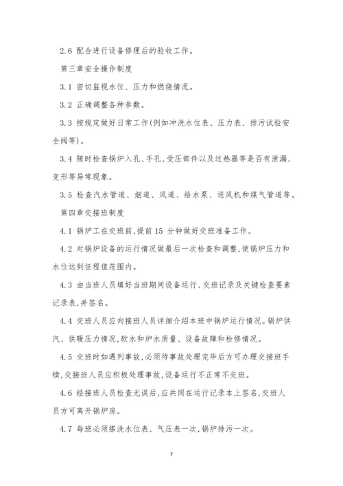 炉工管理制度9篇.docx