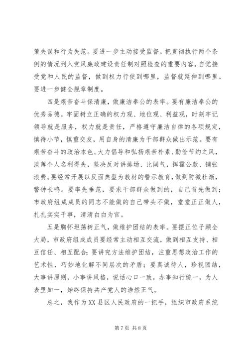 学习“两个条例”的心得体会 (10).docx