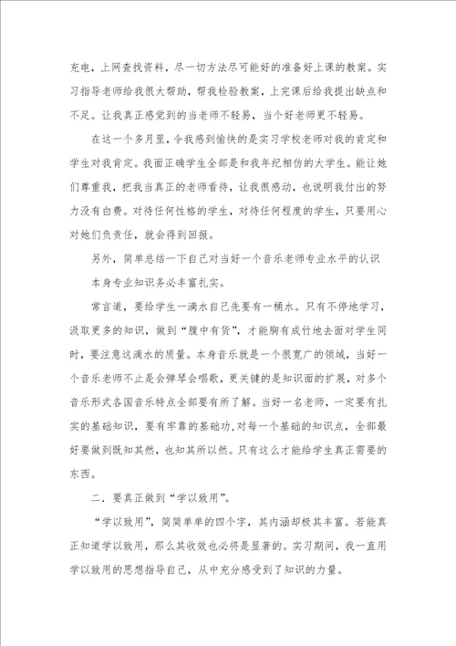 2021年大学生教育实习总结