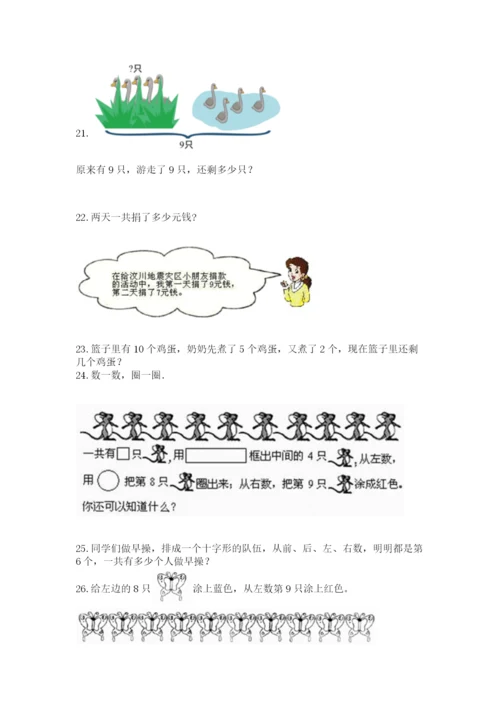 小学一年级上册数学解决问题50道a4版可打印.docx