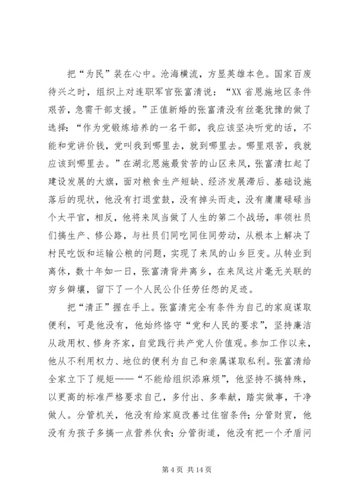 学习张富清同志先进事迹有感六篇.docx