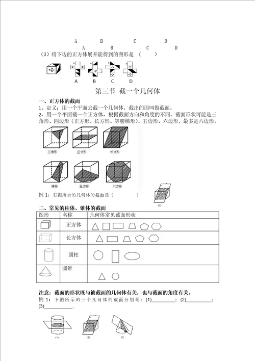 北师大最新学案七上第一章立体图形学案