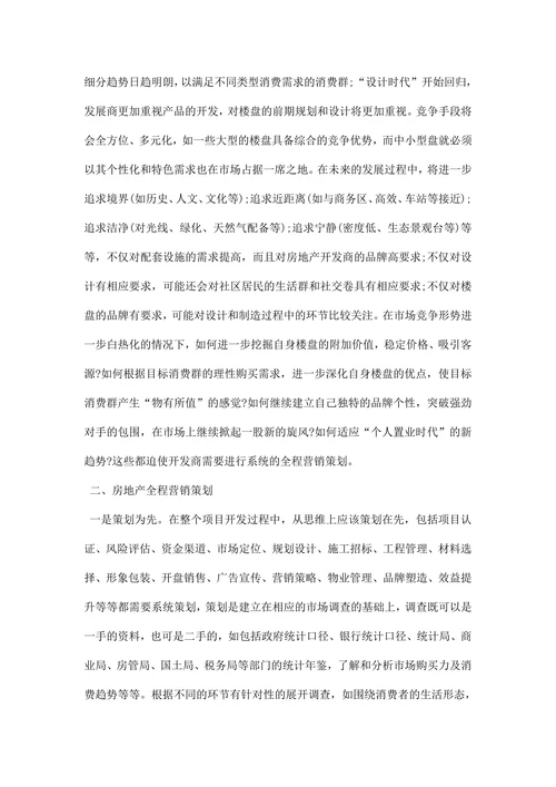 房产营销策划书