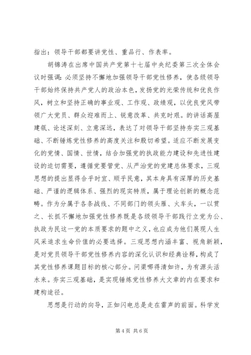 锤炼党性修养要着力细微日常讲稿.docx