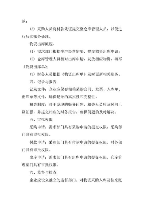 物资采购入库及往来帐管理制度