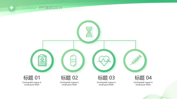 绿色清新医疗年终工作总结PPT