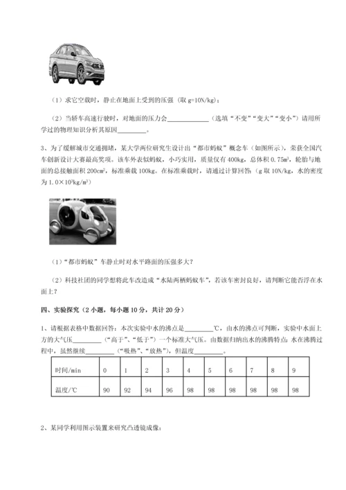 第二次月考滚动检测卷-重庆市实验中学物理八年级下册期末考试同步测评试卷（含答案解析）.docx