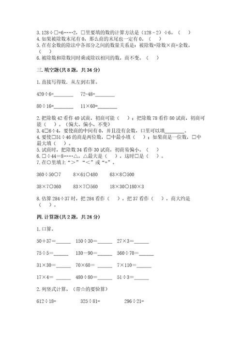 北师大版四年级上册数学第六单元除法测试卷及完整答案（全国通用）