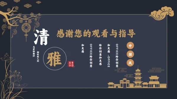 古典清雅中国风商务汇报通用PPT模板