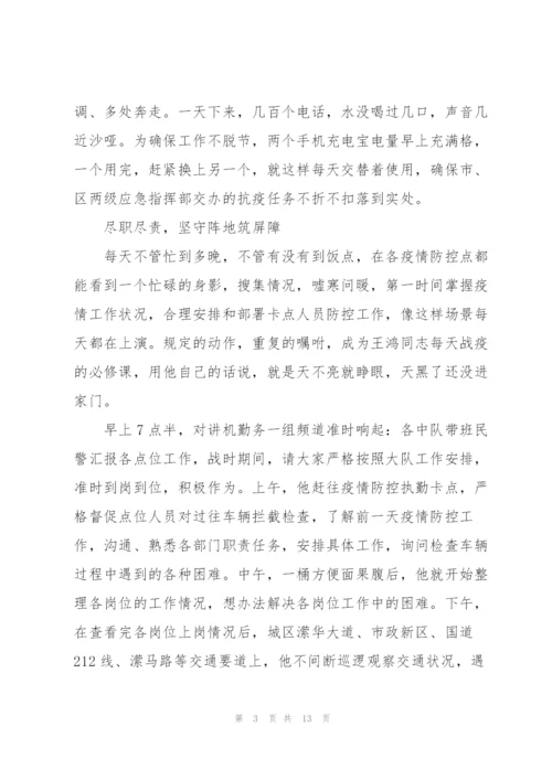 派出所抗疫事迹材料3篇.docx