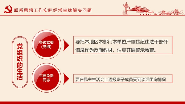 两学一做学习教育常态化制度化的意见PPT