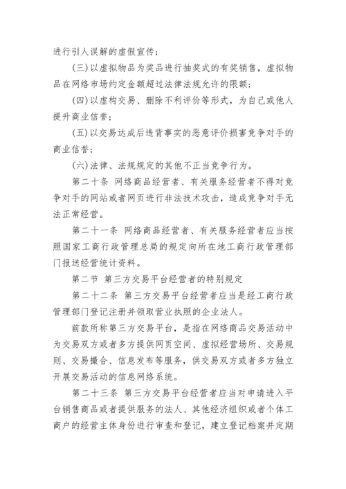 网购政策法律知识：网上购物法律规定有哪些-.docx