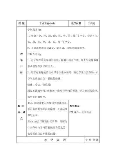 鄂教版新教材一下语文三四单元教案