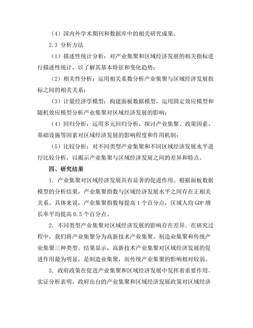 产业集聚与区域经济发展的关系研究