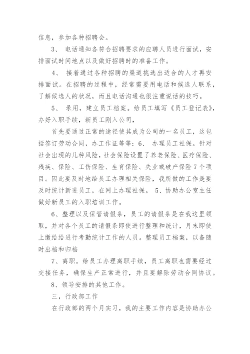 行政管理社会实践报告8篇.docx