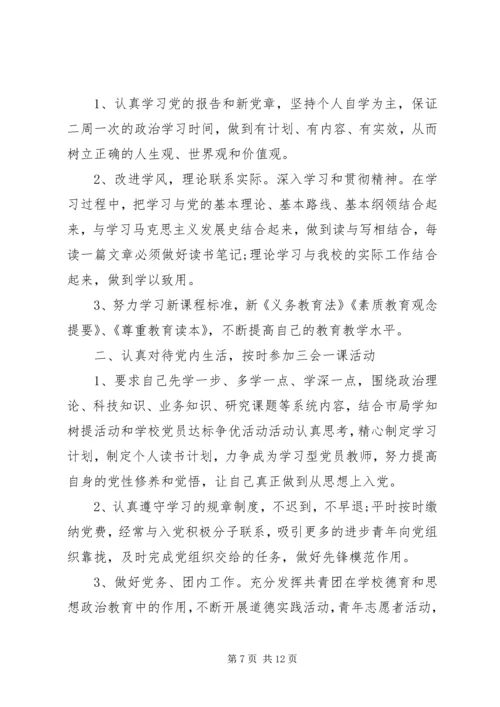 民主评议党员个人自我鉴定范文5篇 (2).docx