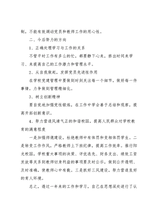 组织生活个人发言材料