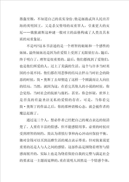 理智与情感读书笔记