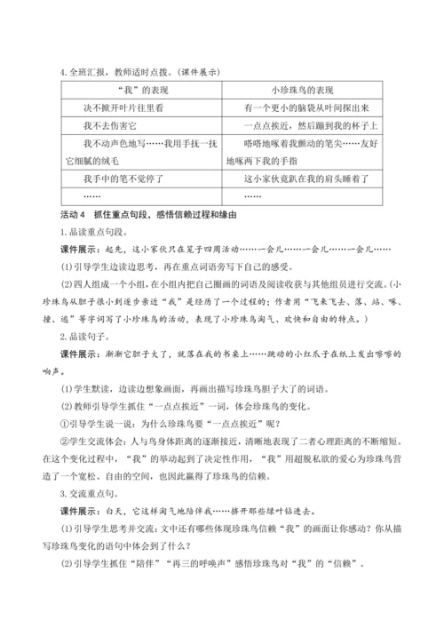 4《珍珠鸟》 教案