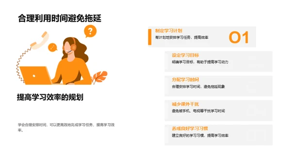 打造卓越学习者