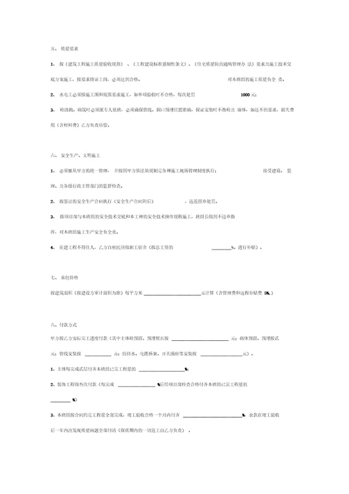 水电工单项施工承包合同协议书范本