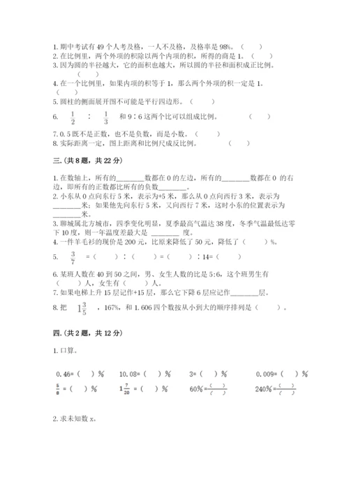 四川省【小升初】2023年小升初数学试卷精品（完整版）.docx