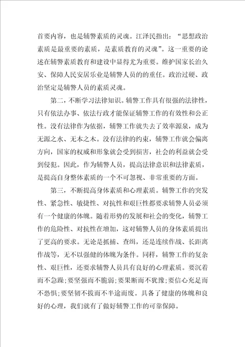 辅警工作心得,学习心得体会